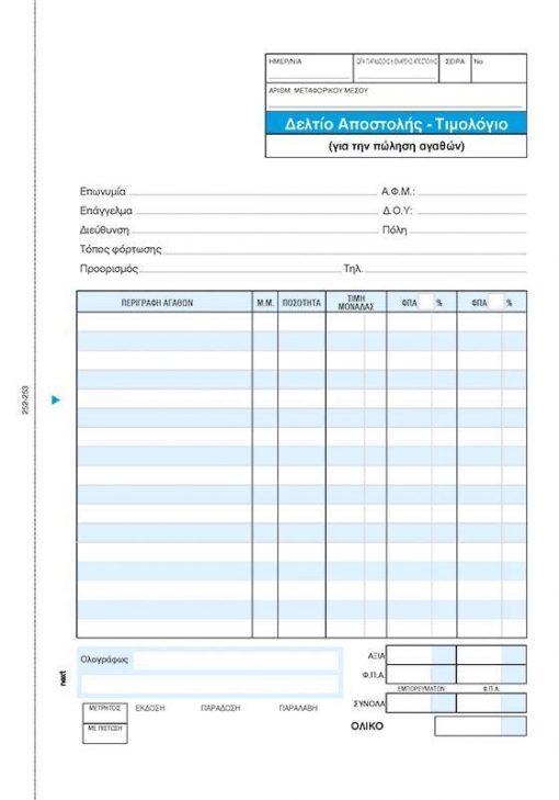 Next δελτίο αποστ.-Τιμολόγιο 3x50φ 17x25εκ.