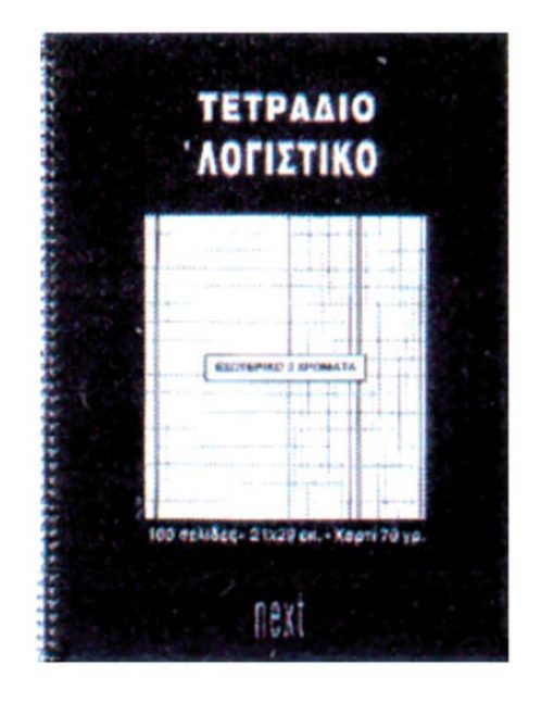 Next τετράδιο σπιράλ ειδικό λογαριασμού 21x29εκ.100σελ.