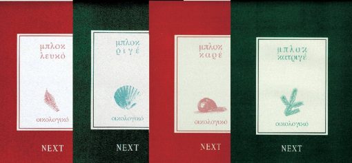 Next μπλοκ οικολογικό κατριγέ 14x21εκ. 60φυλ.