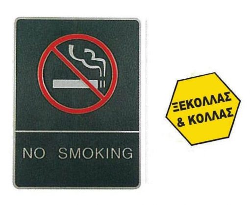 Πινακίδα σήμανσης no smoking, ασημί,150x200mm