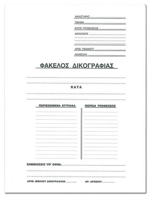 Next φάκελος δικογραφίας με αυτιά ινβερκόατ Υ35x25εκ.