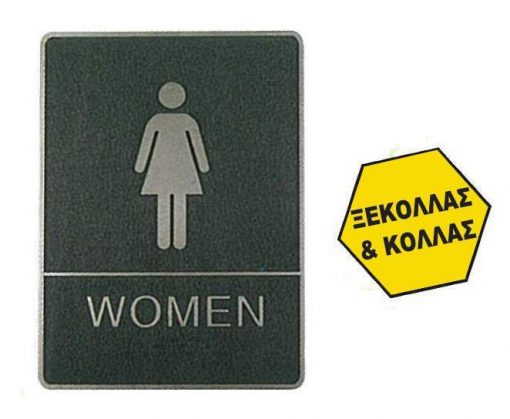 Πινακίδα σήμανσης wc women, ασημί,150x200mm