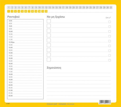 Next mouse pad 20x23εκ. 50φύλλων κίτρινο πλαίσιο