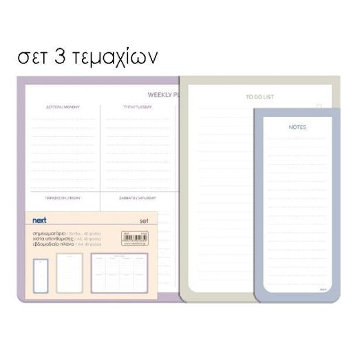 Next σετ "To do list - Notes - Weekly Planner" 40 κολλητά φυλλα