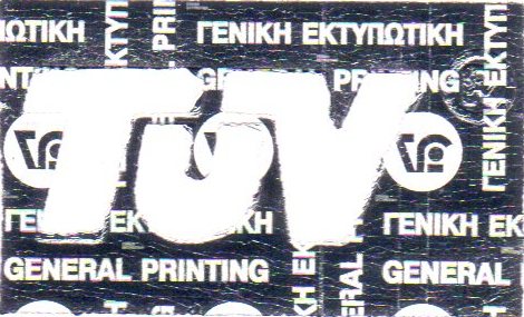 ΟΛΟΓΡΑΜΜΑ TUV HELLAS