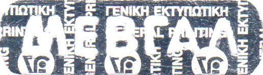 ΟΛΟΓΡΑΜΜΑ ΜΕΒΓΑΛ